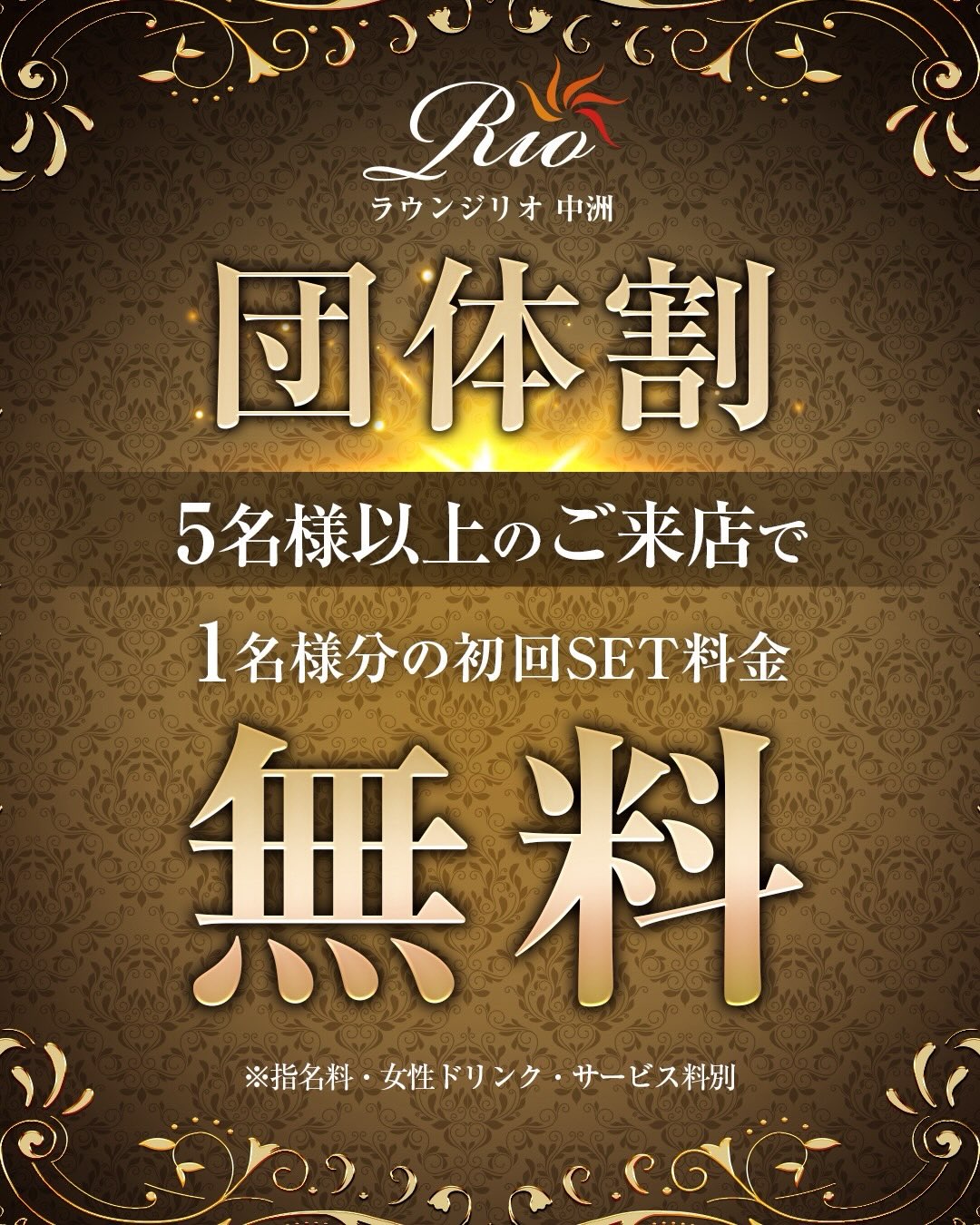スーツでのご来店で¥1000OFF‼️ ｜ラウンジリオ 中洲