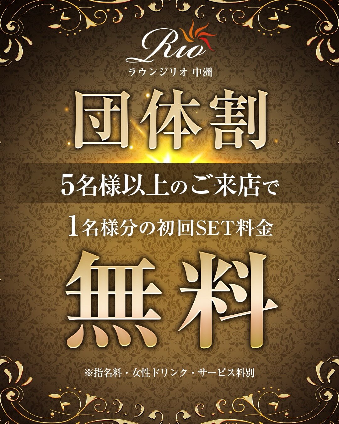 🉐安さ、さ・く・れ・つ！！🉐 ｜ラウンジリオ 中洲 3