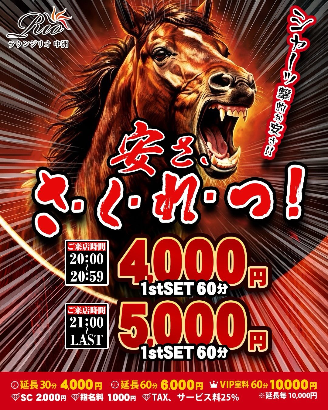 🉐安さ、さ・く・れ・つ！！🉐 ｜ラウンジリオ 中洲 4